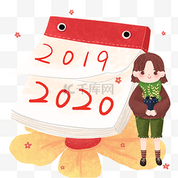 2020新年跨年元旦日历