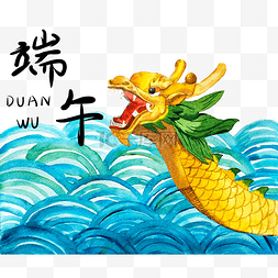 端午节粽子风俗图片_水彩端午赛龙舟手绘图