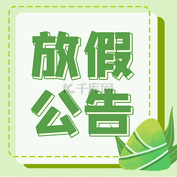 粽子端午节边框图片_端午节放假公告微信公众号封面图