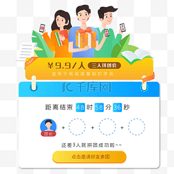 拼团图片_课程团购拼团矢量图