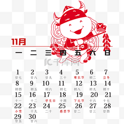 风中月图片_2021年11月剪纸牛日历