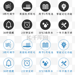 智能电动牙刷图片_牙刷功能图标