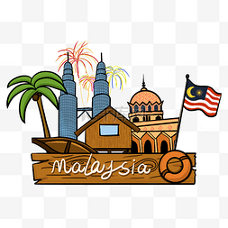 一带一路国旗图片_马来西亚手绘景点元素