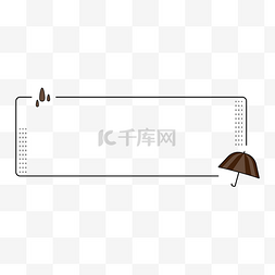 雨伞简约图片_矢量卡通雨天雨伞简约边框