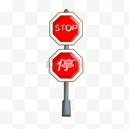红色交通警示牌