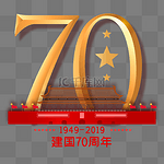 新中国成立70周年