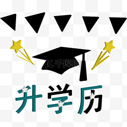 弹窗系统升级图片_轻松升学历