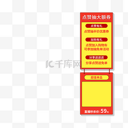 大额券图片_点赞抽大额券悬浮窗