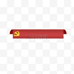 党政标题栏图片_党建红色标题框