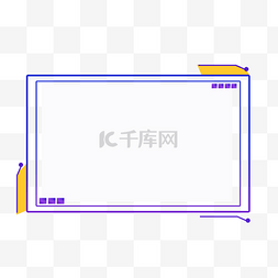 对话框手绘风图片_科技风边框装饰素材