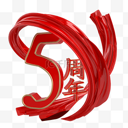 红旗红图片_大气红金5周年装饰
