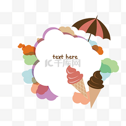 卡通云框图片_夏季阳伞与冰激凌边框