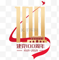 千库字体天安门图片_建党100周年主题元素党政