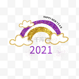 2021新年快乐紫色金色创意卡通彩