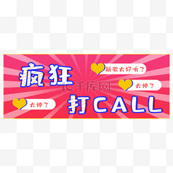 为我助力图片_饭圈打CALL应援