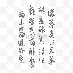 茶书法字体设计图片_书法字底纹