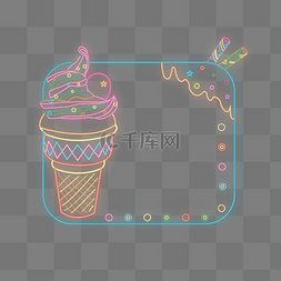 冰淇淋霓虹灯