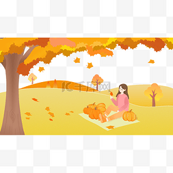 秋天树木插画图片_秋天节气立秋人物树木草地野餐
