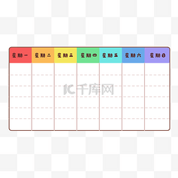 周计划表格