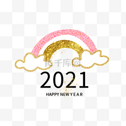 云金色图片_粉色创意卡通彩虹标签2021新年快