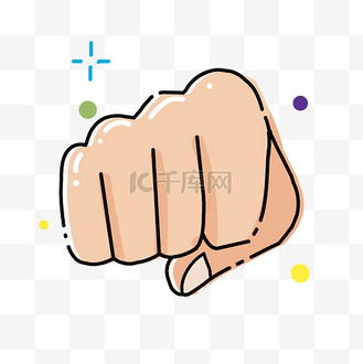 奋斗图案手势姿势