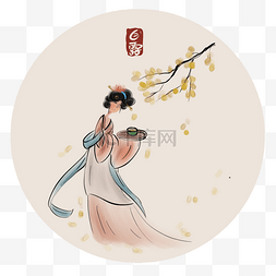 节气秋图片_水墨喝秋茶的少女