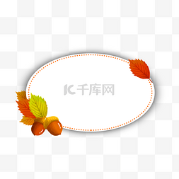 橡果图片_秋季树叶和橡果文本框