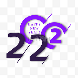 2022黑色图片_2022紫色线条艺术字