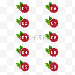 数字标签图片_圣诞节数字分隔符