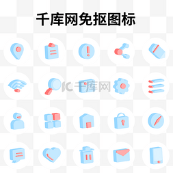 我的信息图标图片_清新立体图标