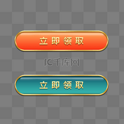 点击领取按钮图片_立体金边点击按钮