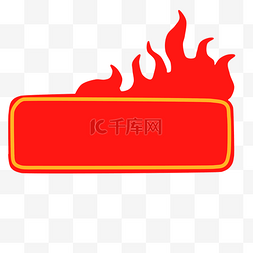 火焰火焰框图片_红色火焰促销框