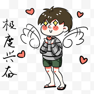 男孩极度兴奋表情包
