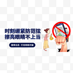 宫廷banner图片_网络诈骗新媒体公众号首图