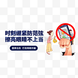 网络诈骗新媒体公众号首图