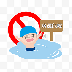 水深标线图片_水深危险