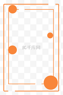 简约形状边框图片_通用型橙色简约装饰纹理边框