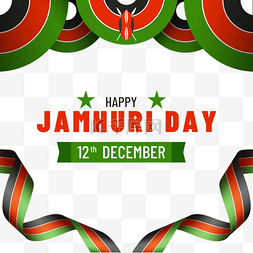 肯尼亚jamhuri day弯曲丝带