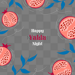 大暑夜图片_yalda night扁平风石榴边框