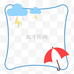 卡通边框素材雨伞图片_夏季卡通云朵雨伞装饰边框