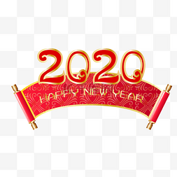 2020发光字图片_2020新年条幅