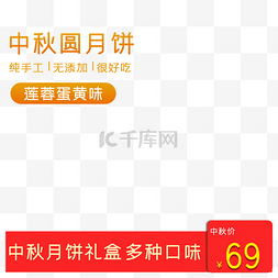 中秋节促销主图图片_中秋节淘宝天猫电商月饼促销主图