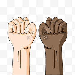 黑人白人友谊握拳手势