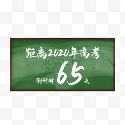 2020冲刺图片_2020年高考倒计时