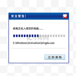 系统病毒电脑弹窗