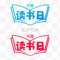 活动logo图片_天猫读书日LOGO