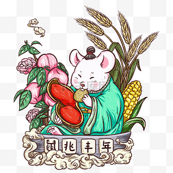新年国潮风插画图片_2020鼠年鼠兆丰年国潮插画