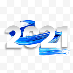 2021金色字体图片_质感丝带2021