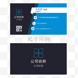 时尚名片素材图片_简约蓝黑商务风格名片