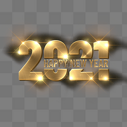 银粉曲线光效图片_2021新年字体设计光效元素